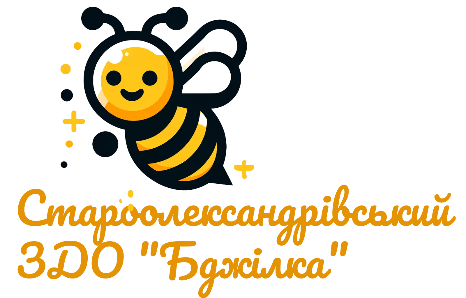 Староолександрівський ЗДО "Бджілка"